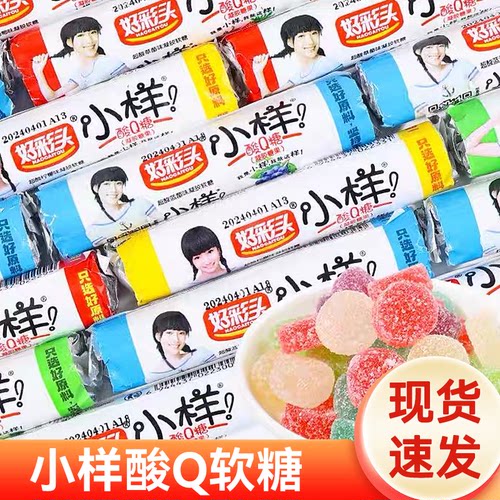 小样酸q糖酸味糖果儿时童年零食品8090后怀旧小吃橡皮糖软糖QQ糖