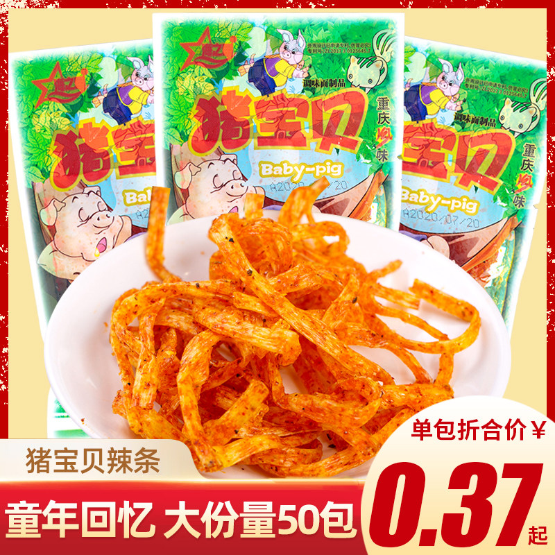 猪宝贝辣条儿时怀旧麻辣味素食辣丝小时候的零食小吃解馋休闲食品
