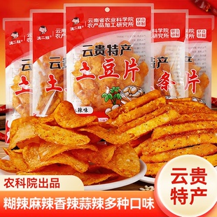 滇二娃贵州土豆片麻辣特产农科院耐吃薯片解馋小零食休闲食品小吃