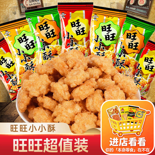 旺旺小小酥网红爆款休闲食品