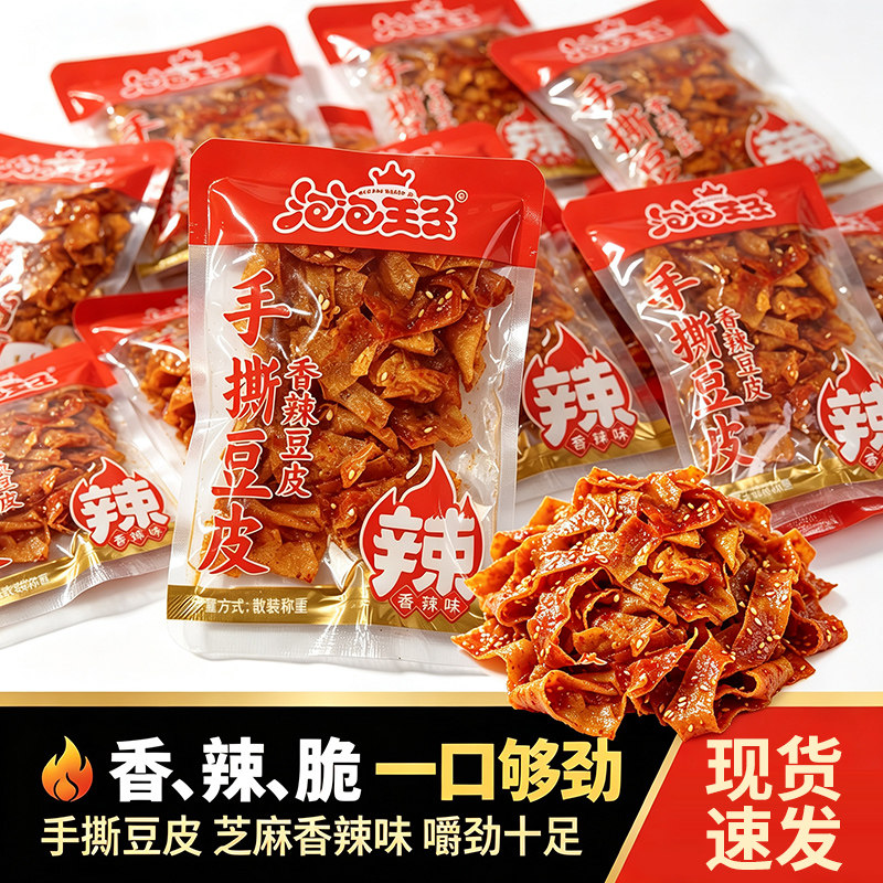 泡泡王子手撕豆皮香辣辣条追剧夜宵面筋长沙风味学生小吃休闲零食