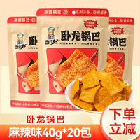 卧龙锅巴麻辣味老式锅巴零食小包装爆辣香辣怀旧90后解馋休闲食品