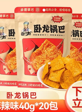 卧龙锅巴花椒锅巴零食麻辣小包装