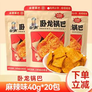 卧龙锅巴麻辣味老式锅巴零食小包装爆辣香辣怀旧90后解馋休闲食品