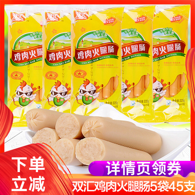 双汇鸡肉火腿肠烧烤夜宵泡面伴侣