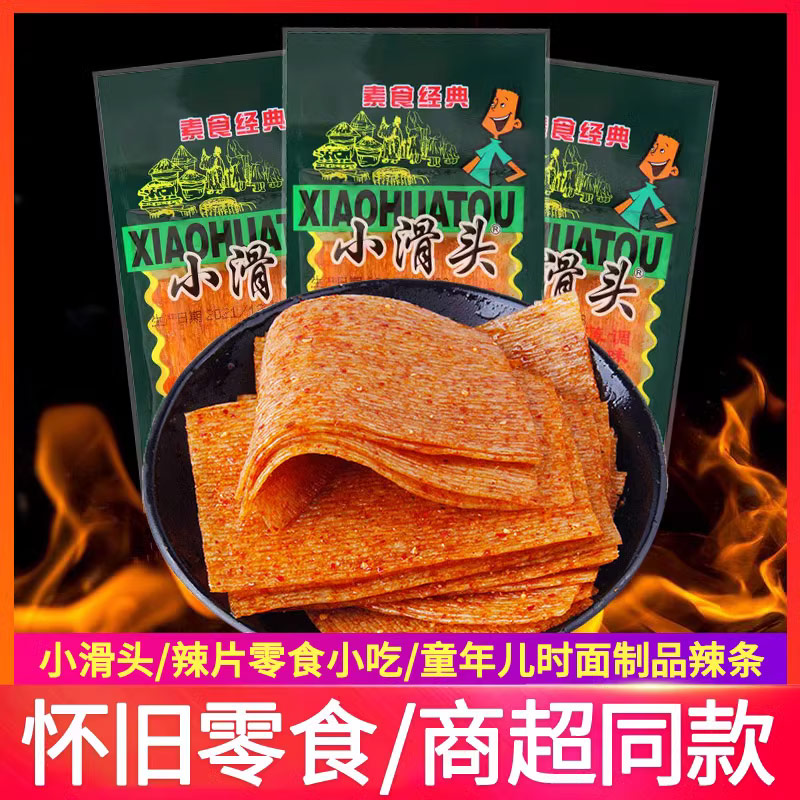 小滑头辣条辣片吃货校园5毛麻辣小零食儿时怀旧童年食品大礼包全