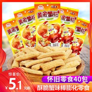 欣荣黄金蟹钳蟹味棒薯片小时候零食90后怀旧儿时小吃休闲食品年代