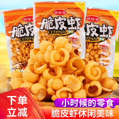 膨化休闲小时候怀旧包邮脆皮虾