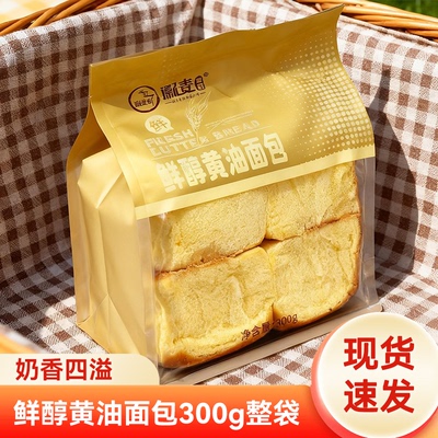 徽麦蒸香黄油面包300g早餐代餐老式手撕点心充饥解饿小吃休闲零食