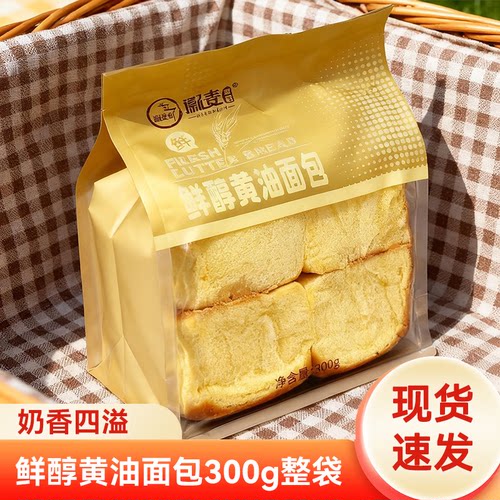 徽麦蒸香黄油面包300g早餐代餐老式手撕点心充饥解饿小吃休闲零食