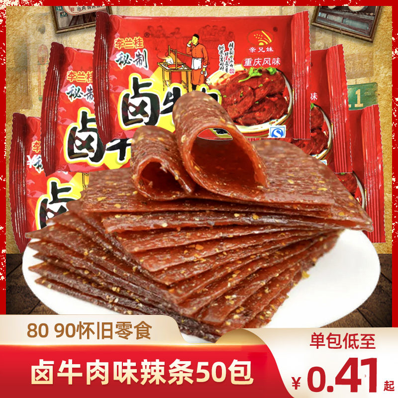 李兰桂秘制卤牛肉味辣条8090后怀旧辣片麻辣零食小吃休闲食品童年