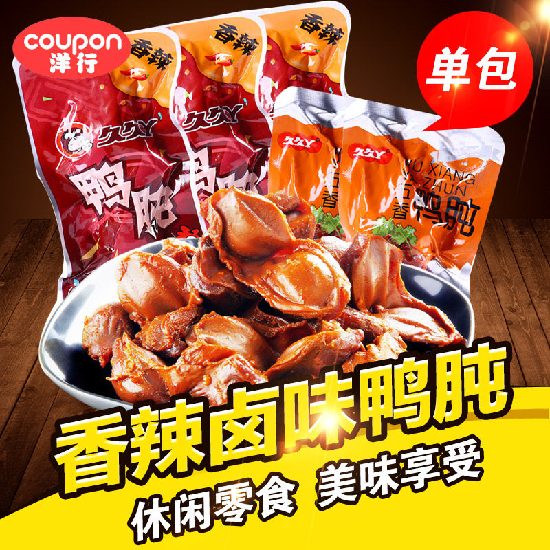 Ah long Duck gizzard spicy Duck gizzard Duck gizzards Braised flavor Cooked Meat Office snacks snack coupon Foreign firmin the Snacks/Nuts/Specialty , Beef jerky/Preserved pork/Lo Snacks , Duck snack  category - from Buy2taobao.com to provide professional Taobao agent buy service