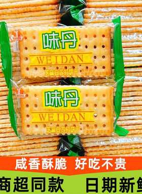 味丹白芝麻苏打饼干咸味整箱无糖精零食品早餐梳打专用孕妇糖尿人