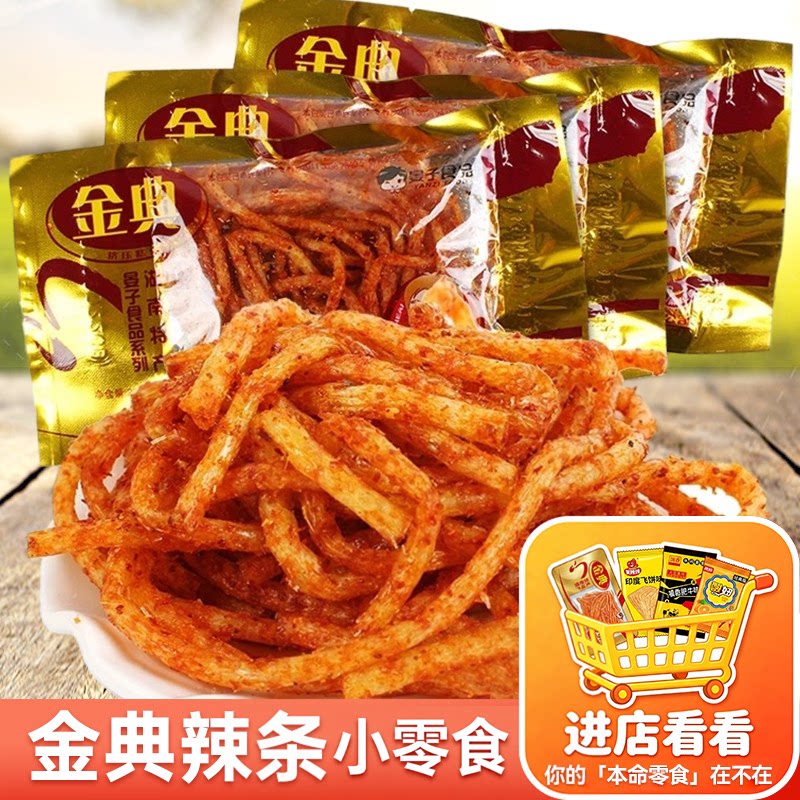 金典辣条经典辣丝辣棒麻辣8090后怀旧儿时小时候零食品年代小吃