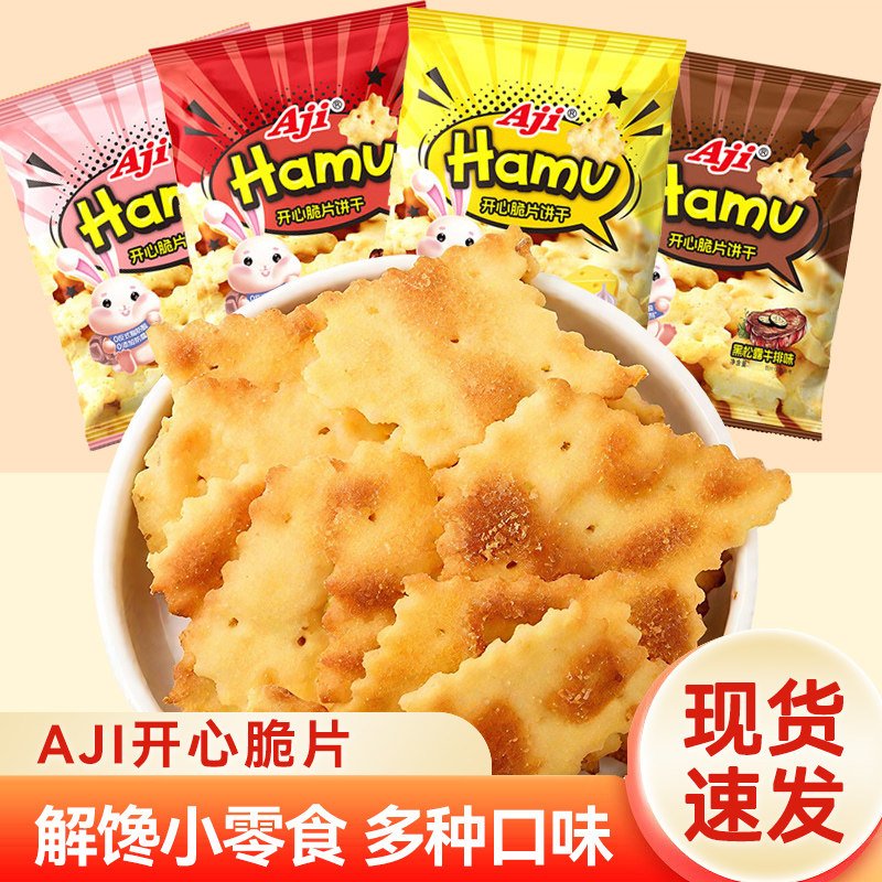 aji苏打饼干小包装蒜香牛肉咸味海盐香葱办公室休闲零食小吃解馋