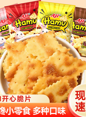 aji苏打饼干小包装蒜香牛肉咸味海盐香葱办公室休闲零食小吃解馋