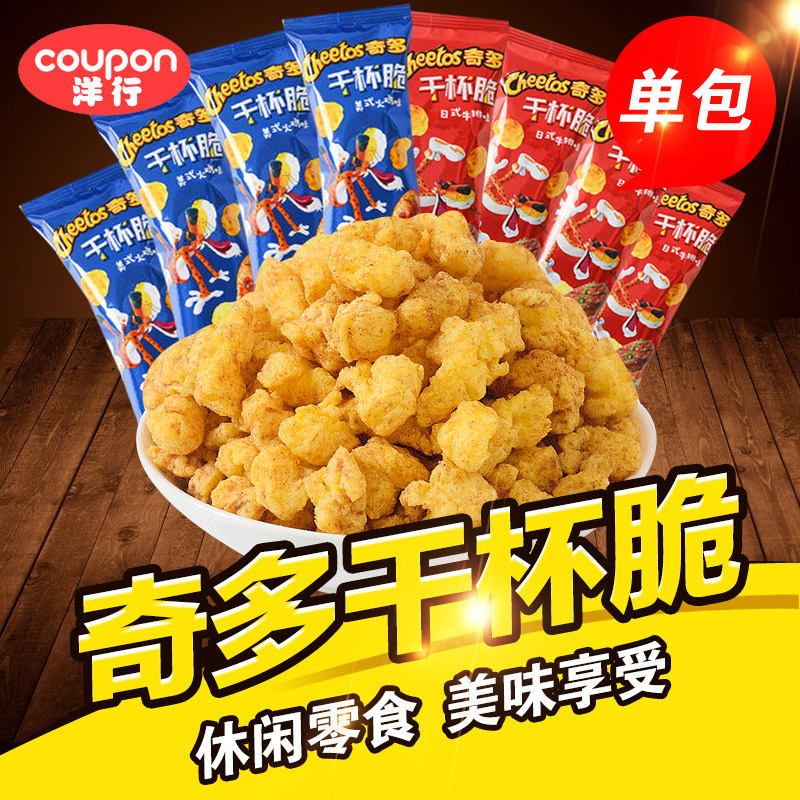 奇多干杯脆粟米粒鸡味块薯片膨化零食小吃8090后怀旧休闲食品