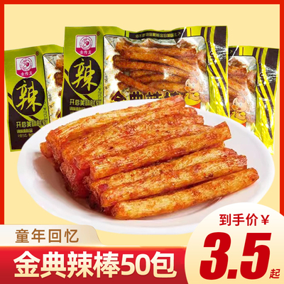 余传龙金典辣棒辣条经典辣丝麻辣8090后怀旧儿时小时候零食品小吃