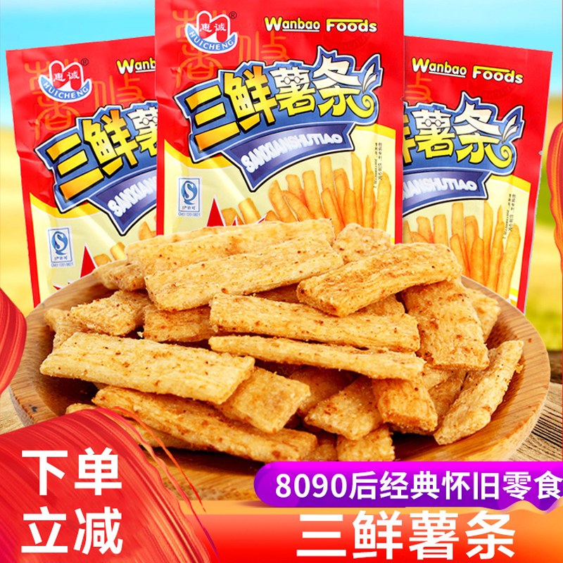 三鲜经典怀旧儿时回忆薯条