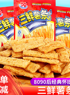 三鲜薯条薯片8090后怀旧小时候零食儿时童年校园休闲食品年代5毛