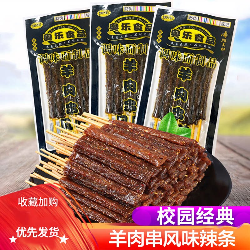 奥乐羊肉串辣条麻辣味面筋素肉8090后怀旧儿时校园5毛零食品小吃