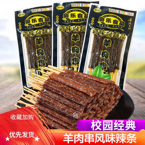 奥乐羊肉串怀旧5毛零食品辣条