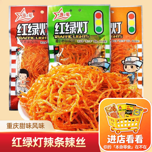 海之军红绿灯辣条零食麻辣丝8090后校园怀旧面筋小吃重庆甜味风味