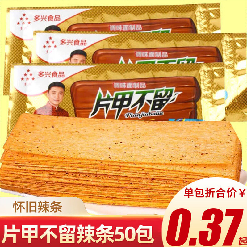 片甲不留麻辣条小吃零食辣皮90后儿时怀旧面筋大辣片小时候回忆