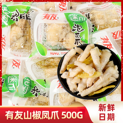 有友泡椒凤爪500g小包装