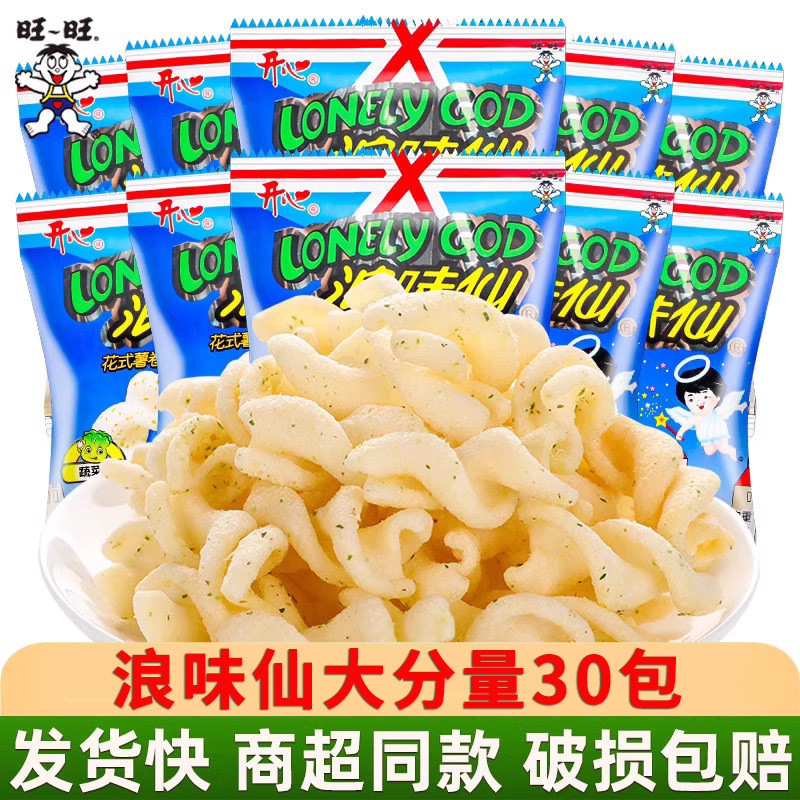 旺旺浪味仙蔬菜味怀旧儿童薯片办公室网红零食休闲食品小吃大礼包
