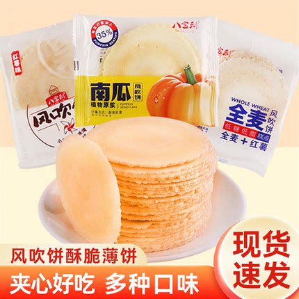 八宝利风吹饼南瓜风吹饼粗粮饼干薄脆饼干休闲怀旧零食品小吃