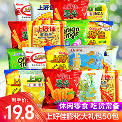 上好佳鲜虾片50包大礼包虾条薯片小时候零食小吃8090后怀旧童年