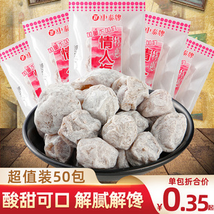 中泰牌情人梅酸甜话梅青梅果脯蜜饯果干小包装怀旧休闲零食品小吃
