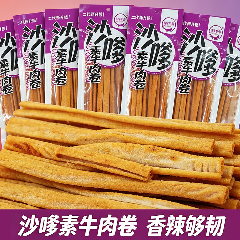 沙嗲素牛肉卷辣条老式长条面筋90后怀旧儿时解馋宿舍学生小零食