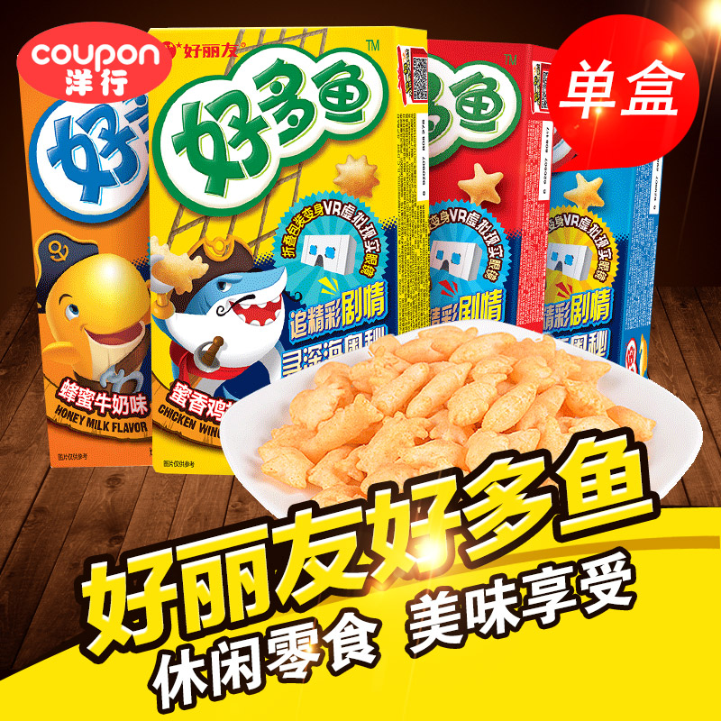 好丽友好多鱼33g薯片膨化饼干小吃儿童零食休闲食品礼品搭配童年