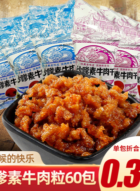 家城沙嗲素牛肉干辣条8090后怀旧麻辣沙爹素肉小时候零食小吃食品