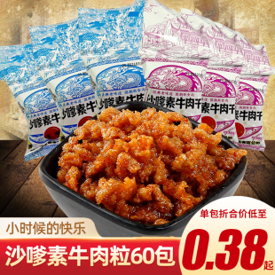 家城沙嗲素牛肉干辣条8090后怀旧麻辣沙爹素肉小时候零食小吃食品