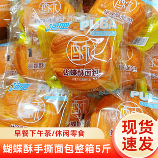 泡吧蝴蝶酥手撕面包代早餐下午茶办公室宿舍整箱充饥休闲小吃零食