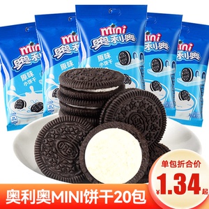 奥利奥mini迷你小饼干夹心饼干儿童解馋解饿小吃休闲零食品大礼包