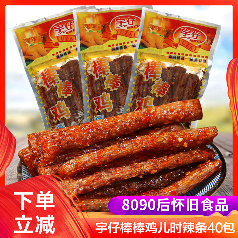 宇仔怀旧麻辣条火爆零食品棒棒鸡