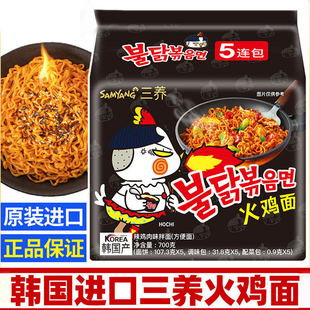 韩国进口三养火鸡面奶油芝士超辣核弹变态辣火鸡面拌面韩式炸酱面