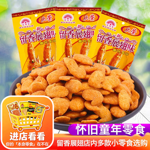 留香展翅8090后怀旧小时候零食小吃童年休闲食品儿时非南京板鸭