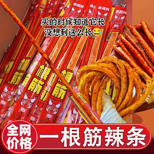 余校长一根筋辣条素牛筋90后怀旧小时候零食麻辣小吃儿时牛筋辣条