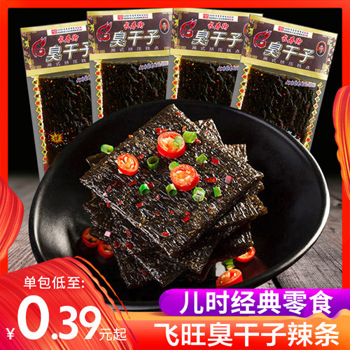 飞旺臭干子麻辣零食小时候