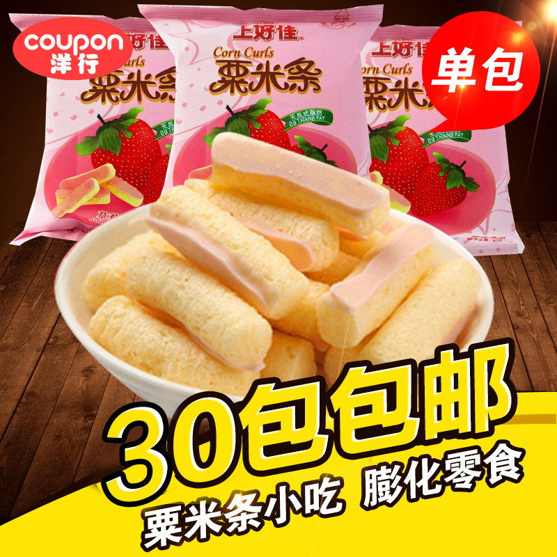 上好佳粟米条薯片小吃儿童膨化零食铺怀旧大礼包送女友散装批发