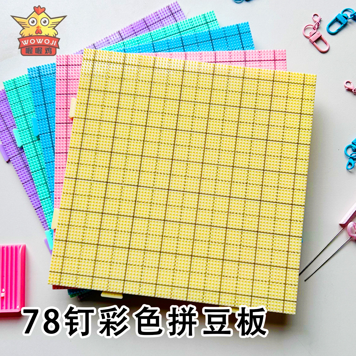 新款78钉拼豆板加厚防烫长钉画线高钉拼色加大耐高温2.2mm底板