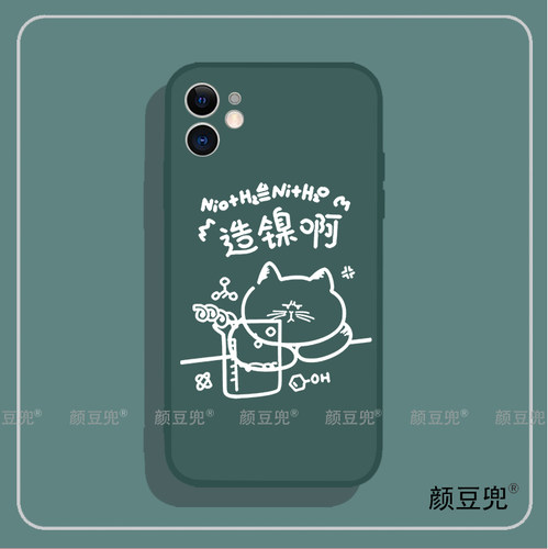 造镍啊个性化学公式适用iphone15promax华为mate60pro小米14iqoo11苹果13硅胶vivoX70一加10pro三星S23荣耀90