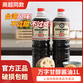 万字甘醇酱油1L龟甲万凉拌炒菜烧菜提鲜大桶装 厨房生抽调料调味品