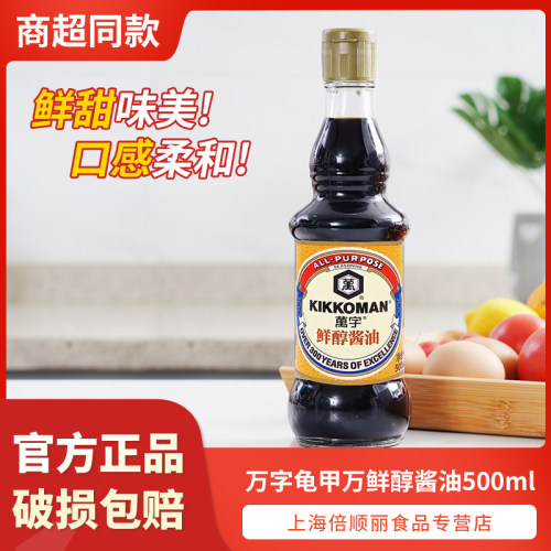 万字龟甲万酱油寿司生抽