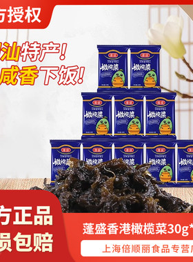 蓬盛香港橄榄菜30g*30小袋装广东潮汕特产开味咸菜下饭菜咸菜配粥